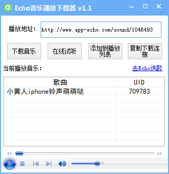 Echo音乐播放下载器