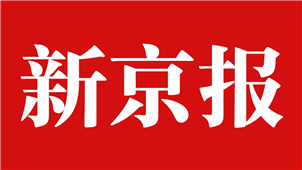 新京报软件专区