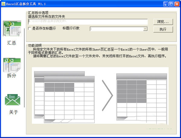 excel汇总拆分工具