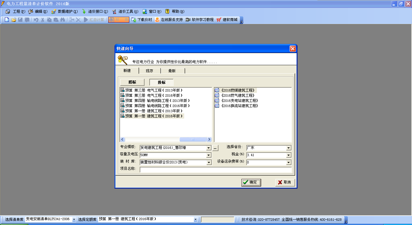 建软超人电力工程清单计价软件