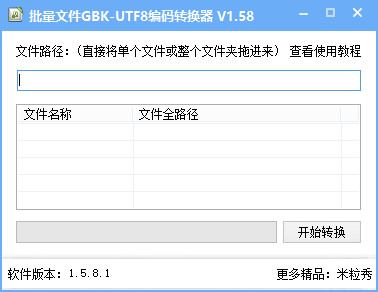 水淼文件编码批量转换助手