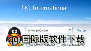 qq国际版下载