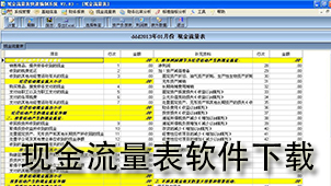 现金流量表下载
