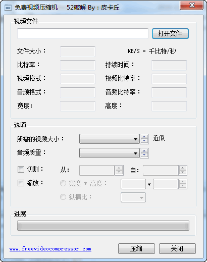 免费视频压缩机