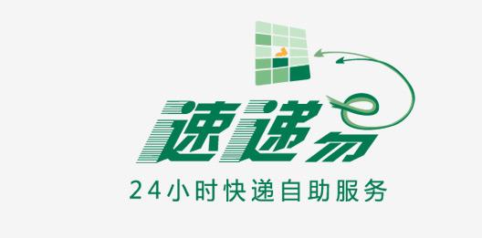 速递易大全