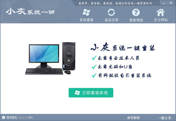 小灰系统一键重装