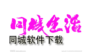 同城下载