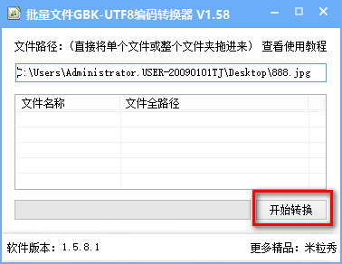 水淼文件编码批量转换助手