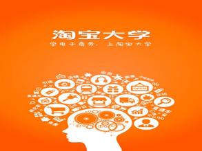 淘宝大学大全