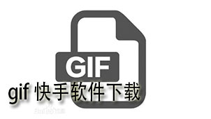 gif快手下载