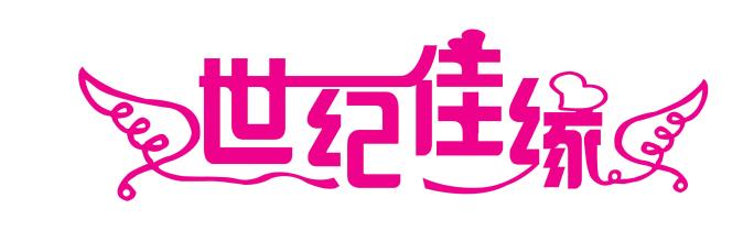 世纪佳缘网大全