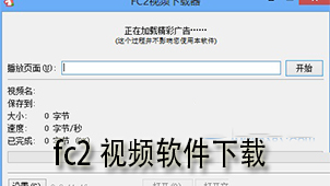 fc2视频下载