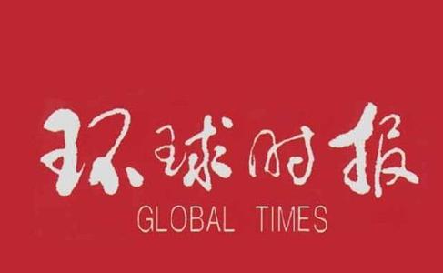 环球时报大全