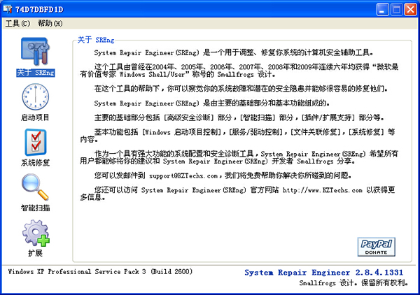 Sreng系统维护辅助软件