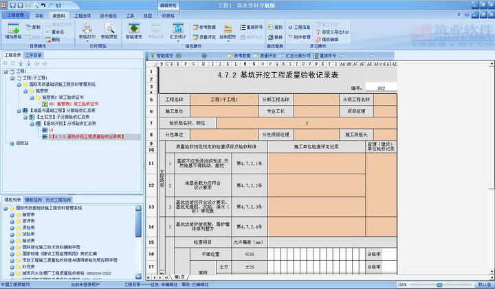 筑业广西建筑工程资料管理软件GB50300-2013版(15合1）