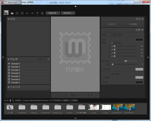 PTWatermark图片水印制作软件