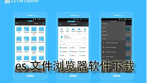 es文件浏览器下载