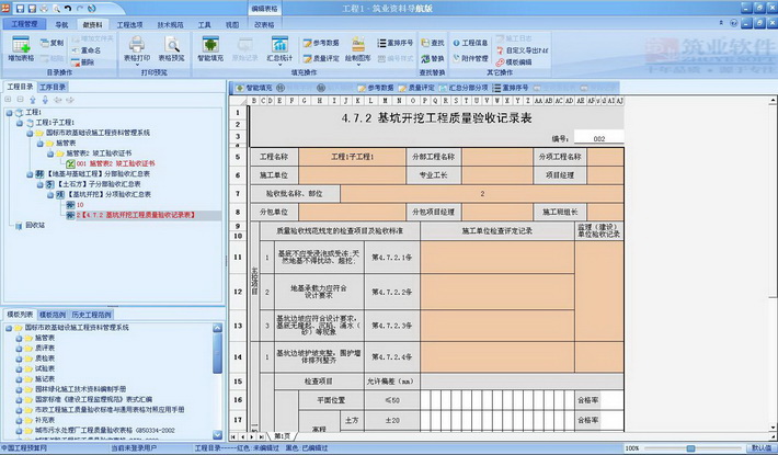 筑业黑龙江省建设工程预算软件