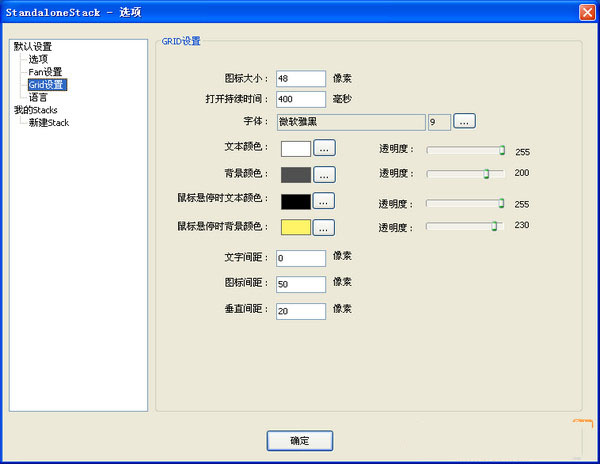 Stack2桌面快捷按钮