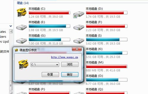 硬盘盘符图标修改