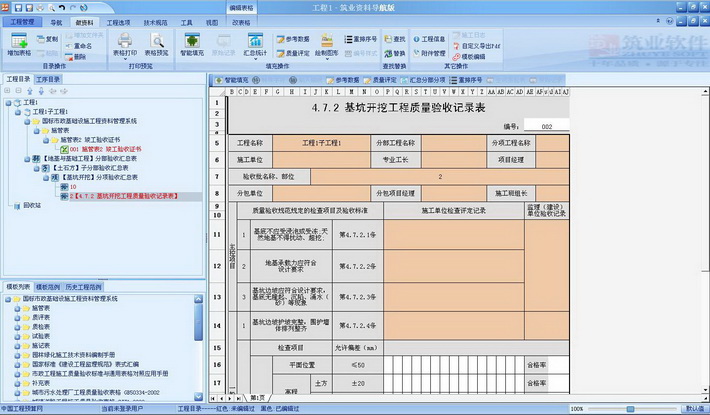 筑业重庆市建筑工程资料管理软件