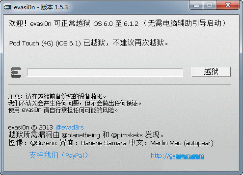 iOS6.1完美越狱工具
