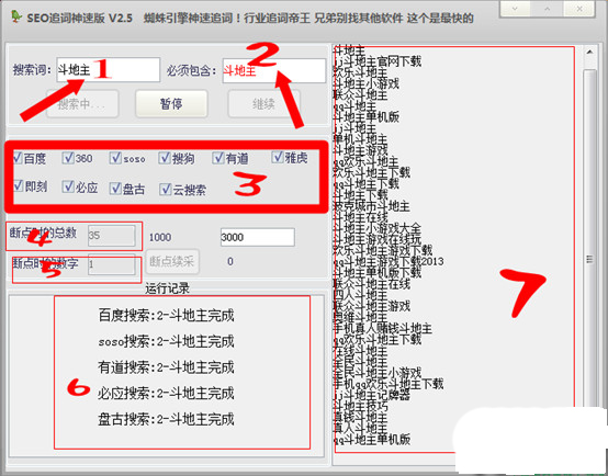 SEO追词神速版