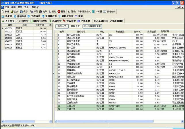 筑业土地开发整理项目工程造价软件