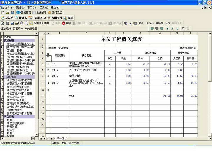 筑业河南省建筑工程资料管理软件