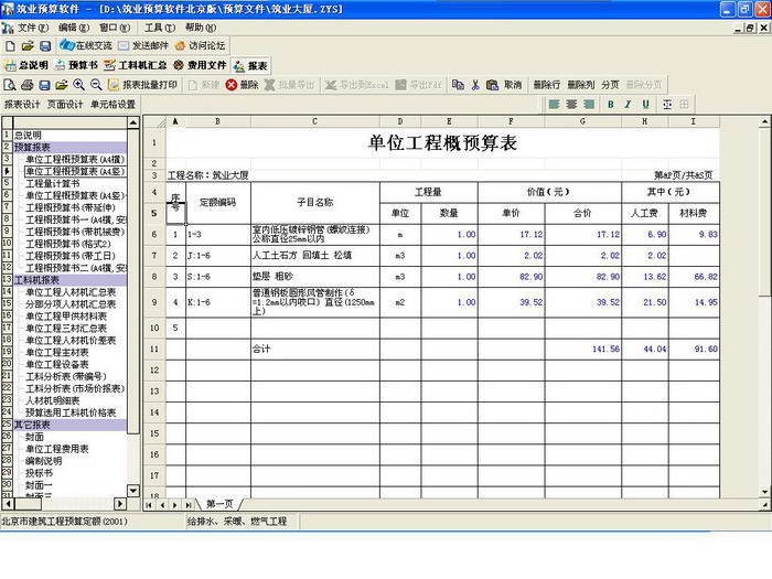 筑业辽宁省建设工程清单计价软件