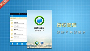 刷机精灵怎么用