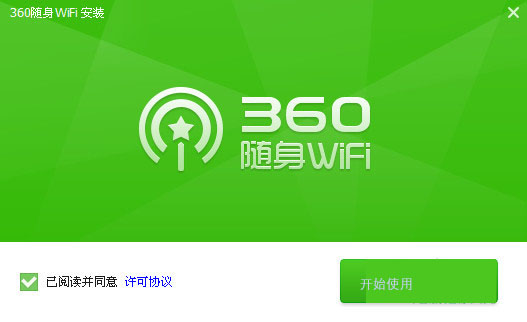 360随身wifi校园版