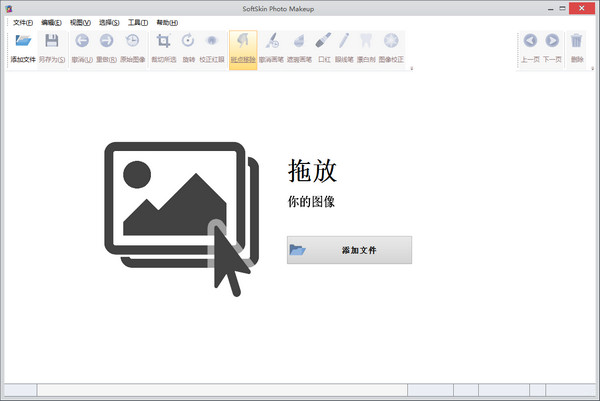 照片美化软件SoftSkinPhoto