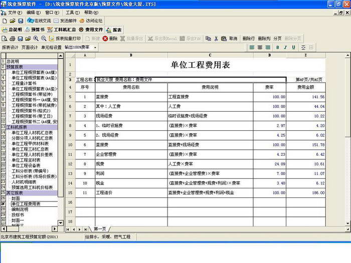 筑业辽宁省建设工程清单计价软件