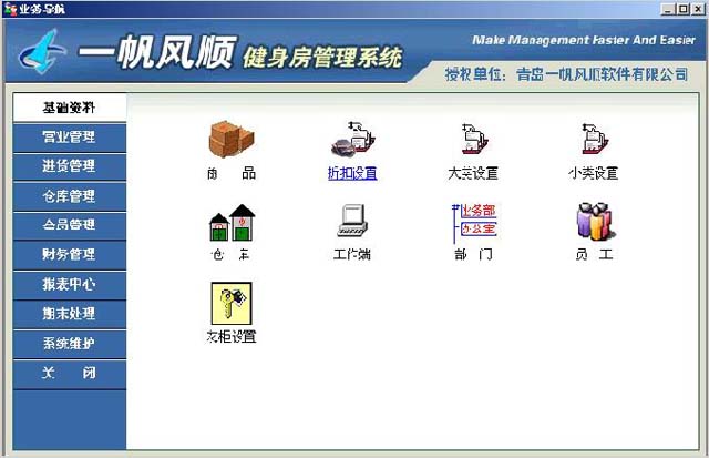 一帆风顺健身房管理软件