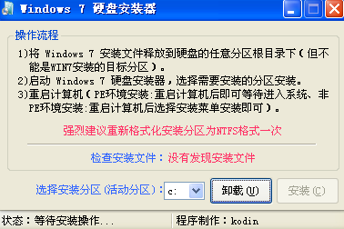 win7硬盘安装工具