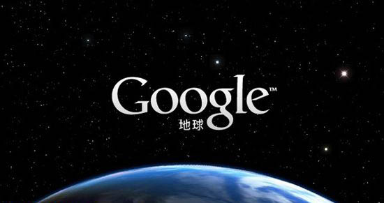 Google Earth中文版