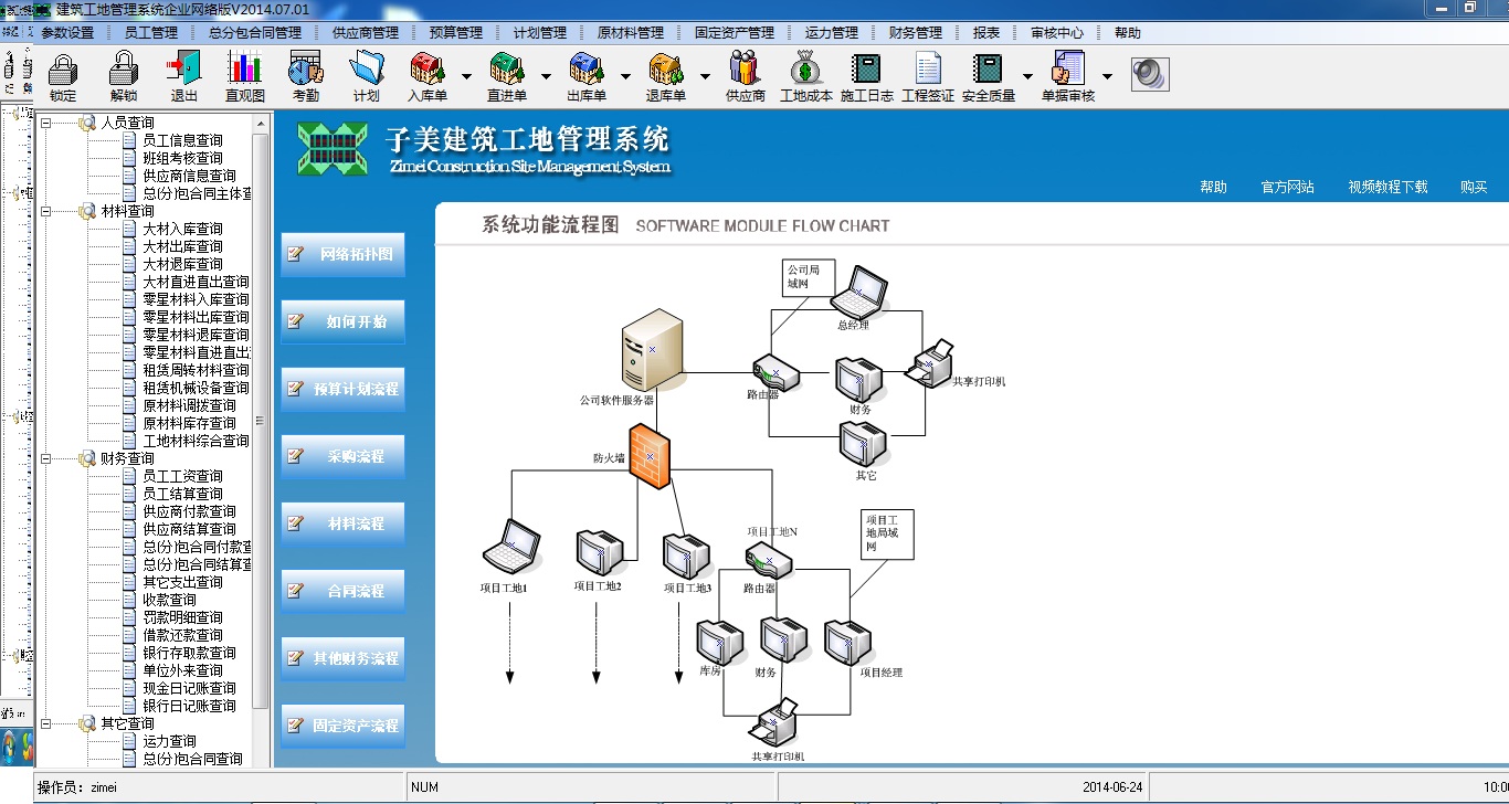 子美建筑管理系统企业版视频教程