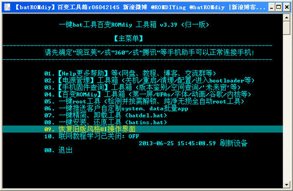 百变romdiy工具箱