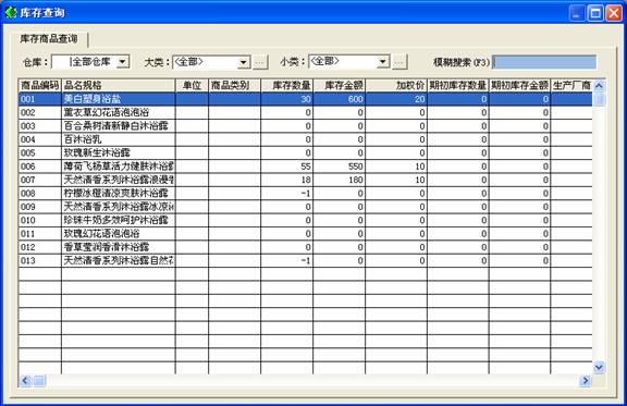 一帆风顺会员管理软件