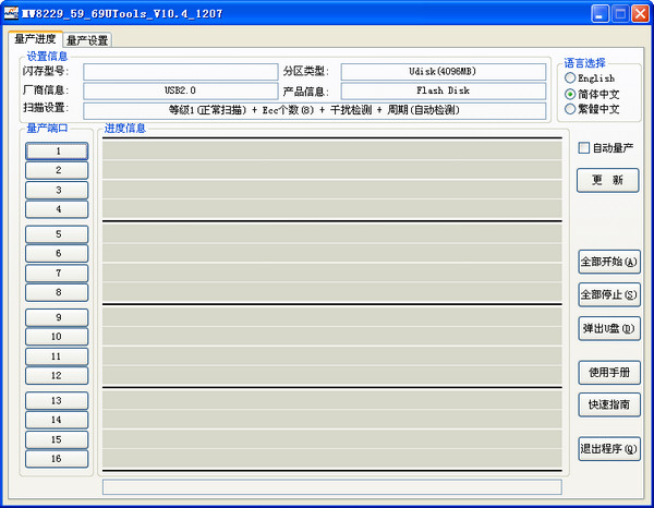 迈科微mw8259主控量产工具UTools