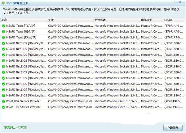 360lsp修复工具