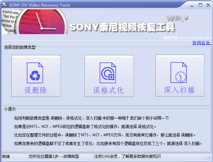 SONY高清DV视频碎片恢复