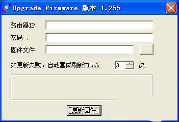 路由器刷固件工具upgradeFirmware