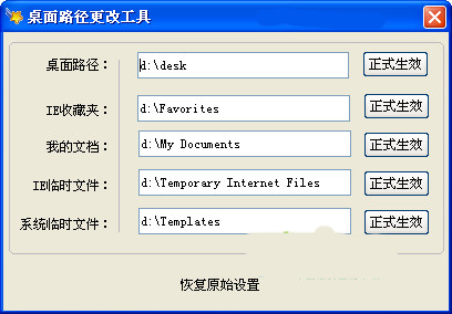 桌面路径更改工具