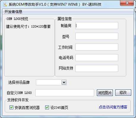 系统OEM修改助手