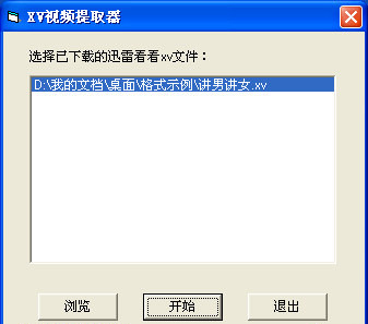 XV视频提取器