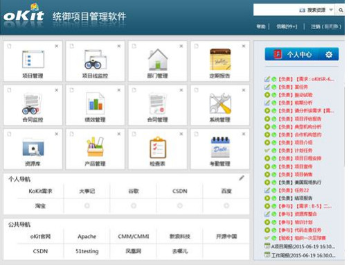 统御项目管理软件okit软件