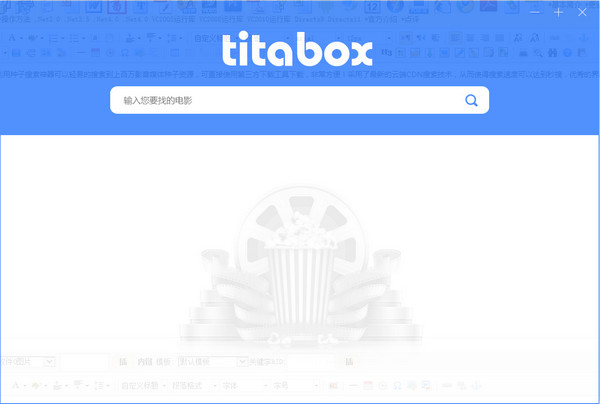 titabox种子搜索神器