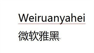 微软雅黑字体专区